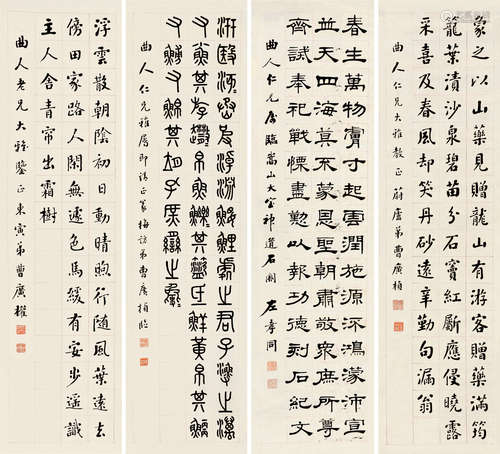 曹广桢（1864～1945）  左孝同（1857～1924）等 四体书 （四幅） 屏轴 纸本