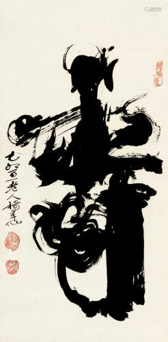 杨草仙（1838～1944） 乙卯（1915）年作 草书“寿” 立轴 纸本