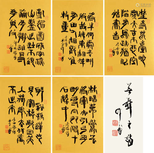 韩天衡（b.1940） 篆书册 （十二开） 册页 金笺