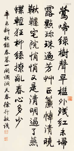 徐行敏（1871～1932） 辛未（1931）年作 楷书 立轴 纸本