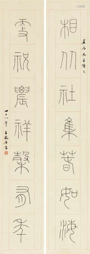 王献唐（1896～1960） 1948年作 篆书七言 对联 纸本