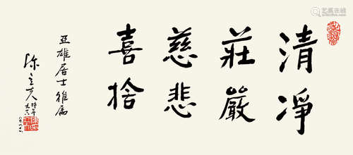 陈立夫（1900～2001） 1995年作 行书 镜片 纸本