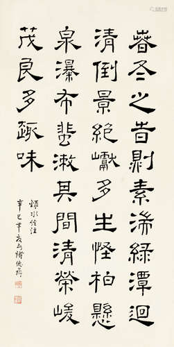 褚德彝（1871～1942） 辛巳（1941）年作 隶书 镜片 纸本