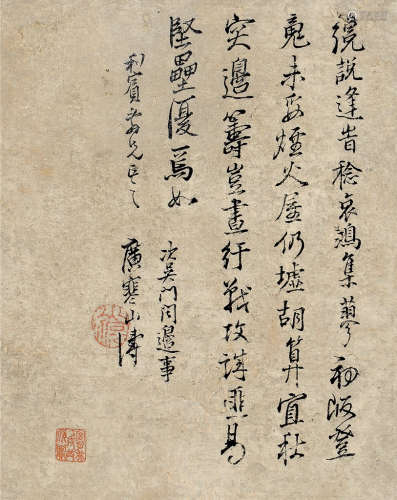 吴山涛（1624～1719） 行书 镜片 纸本