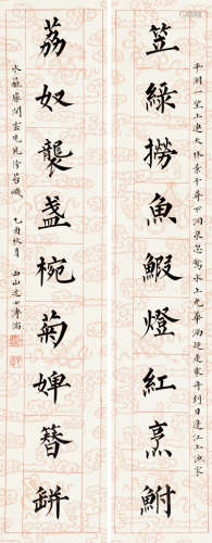 溥儒（1896～1963） 乙酉（1945）年作 楷书九言 对联片 纸本