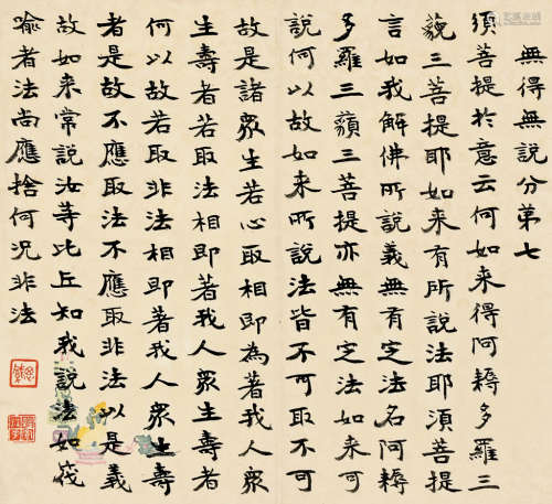庄蕴宽（1866～1932） 隶书 镜片 纸本