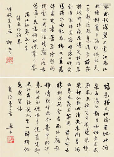 柳亚子（1887～1958） 行书 （二幅） 镜片 纸本