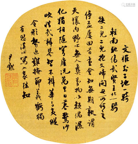 沈尹默（1883～1971） 行书 团扇片 金笺