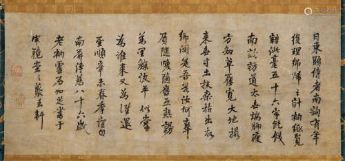 灵石如芝（元） 1331年作 行书 立轴 水墨纸本