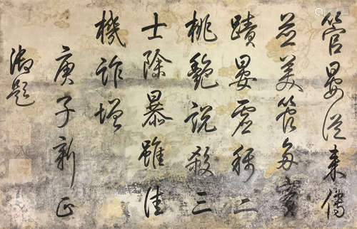 乾隆（清） 1780年作 行书 立轴 水墨笺纸