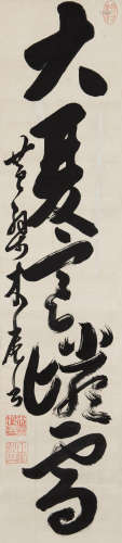 木庵（1611～1684） 行书 立轴 水墨纸本