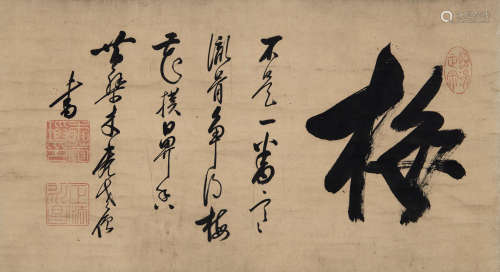 木庵（1611～1684） 行书“梅” 立轴 水墨纸本