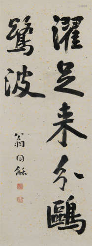 翁同龢（1830～1904） 行书七言句 立轴 水墨洒金纸