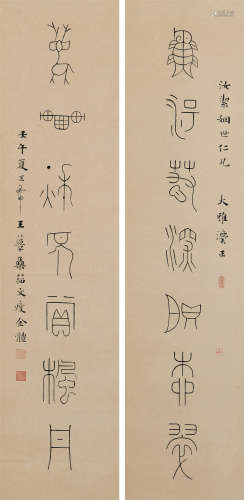 王蕴章（1884～1942） 1941年作 金文七言联 立轴 水墨纸本
