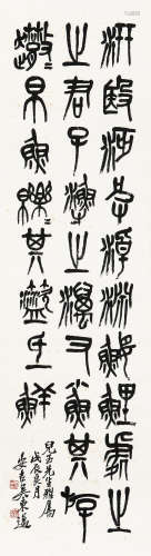 吴东迈（1886～1963） 1928年作 石鼓文 立轴 水墨纸本
