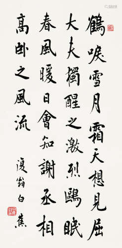 白蕉（1907～1969） 行书诗 镜心 水墨纸本