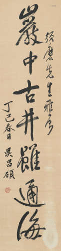 吴昌硕（1844～1927） 1917年作 行书“岩中古井虽通海” 立轴 水墨纸本