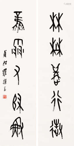 罗振玉（1866～1940） 金文五言联 立轴 水墨纸本