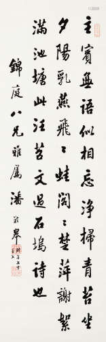 潘龄皋（1867～1954） 行楷 立轴 水墨纸本