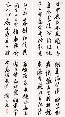 杨守敬（1839～1915） 行书 四屏镜心 水墨纸本