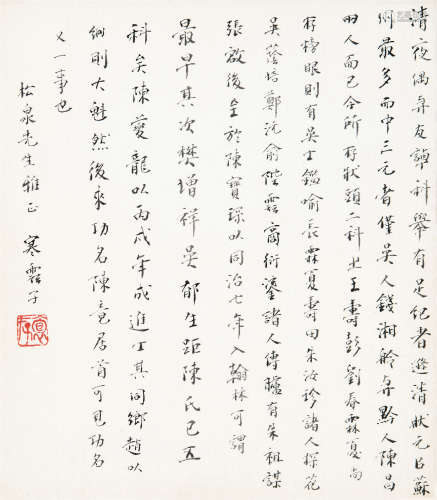 袁克文（1889～1931） 小楷 镜框 水墨绢本