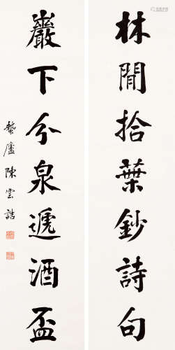 陈云诰（1877～1965） 行书七言联 镜心 水墨纸本