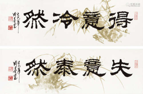 王成喜（b.1940） 1989年作 隶书 双屏镜框 水墨纸本