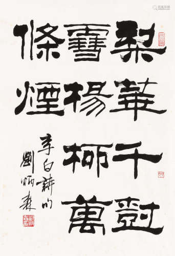 刘炳森（1937～2005） 隶书李白句 镜心 水墨纸本