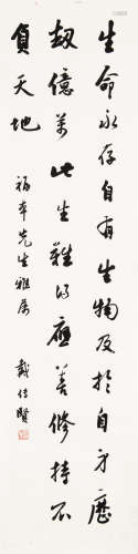 戴传贤（1891～1949） 行书诗 镜心 水墨纸本