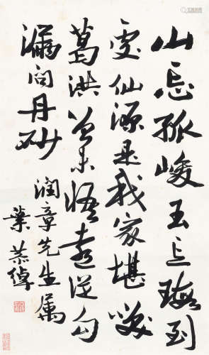 叶恭绰（1881～1968） 行书 立轴 水墨纸本