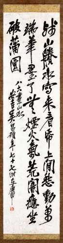 吴昌硕（1844～1927） 1920年作 行书诗 立轴 水墨纸本