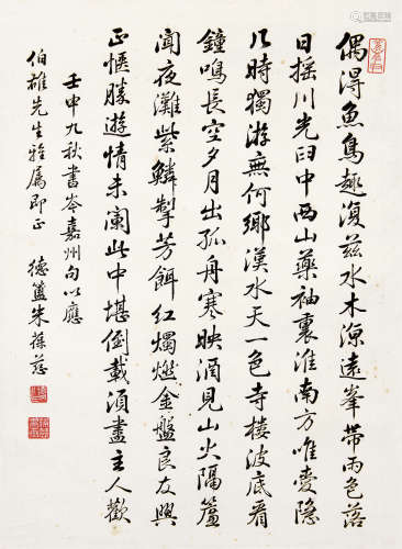 朱葆慈（1880～1950） 1932年作 行书 立轴 水墨纸本