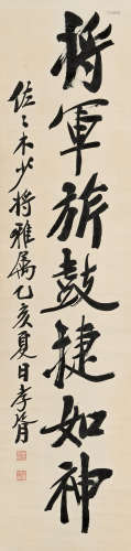 郑孝胥（1860～1938） 1935年作 行书七言句 立轴 水墨纸本