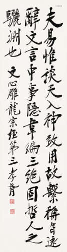 郑孝胥（1860～1938） 行书文心雕龙节选 立轴 水墨纸本