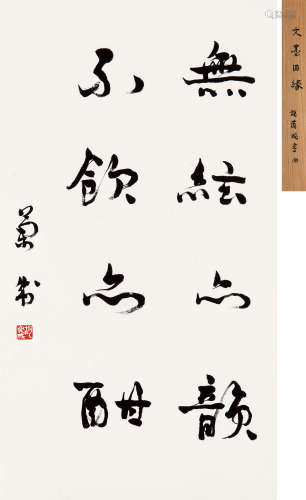 胡兰成（1906～1981） 行书 立轴 水墨纸本