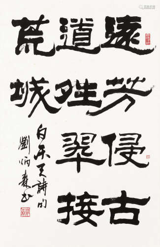 刘炳森（1937～2005） 隶书白居易诗 镜框 水墨纸本