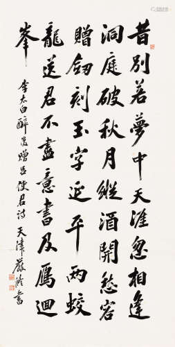 严修（1854～1921） 行书五言诗 立轴 水墨纸本