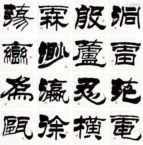 刘炳森（1937～2005） 汉字集锦 （十六枚） 镜心 水墨纸本