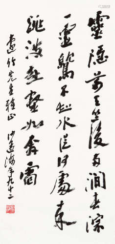 沙孟海（1900～1992） 行书诗 立轴 水墨纸本