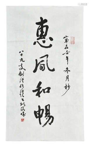 YANG RENKAI: INK ON PAPER CALLIGRAPHY