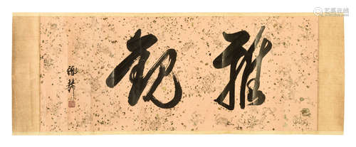 XIE ZHILIU: INK ON PAPER CALLIGRAPHY