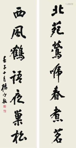 杨守敬（1839～1915） 1912年作 行书七言联 对联 水墨纸本