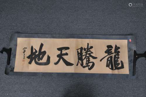 Scroll calligraphy. China. Republican period by Yu Ke Weng. Four characters on gold paper. 51-1/2