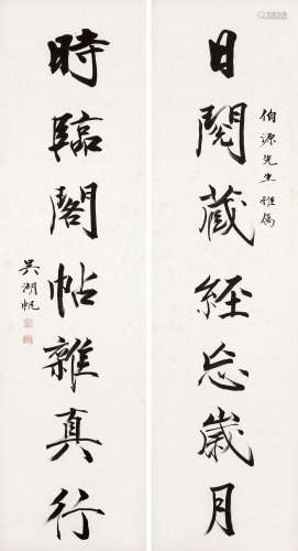 吴湖帆（1894～1968） 行书七言联 镜心 水墨纸本