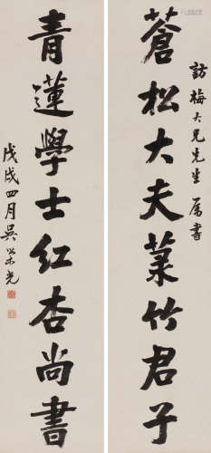 吴荣光（1773～1843） 1838年作 行书七言联 立轴 水墨纸本