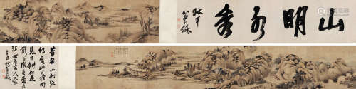 戴熙（1801～1860） 1855年作 山明水秀 手卷 设色绢本