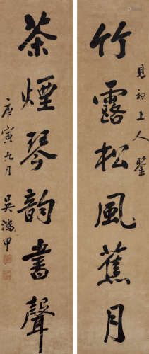 吴鸿甲（清） 1920年作 行书六言联 立轴 水墨纸本