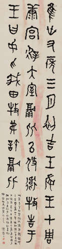 李瑞清（1867～1920） 篆书诗句 立轴 水墨纸本