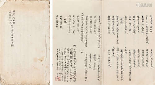 康生（1898～1975） 书法手稿 装订本 纸本