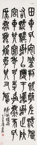 吴昌硕（1844～1927） 篆书 屏轴 纸本